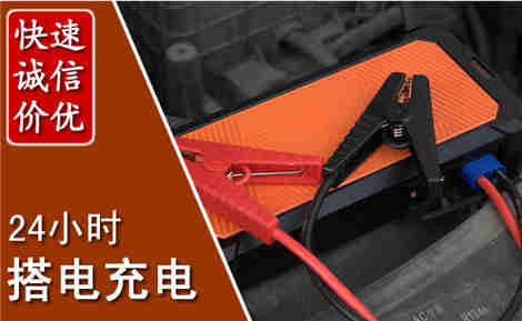 安次汽车搭电场景与案例