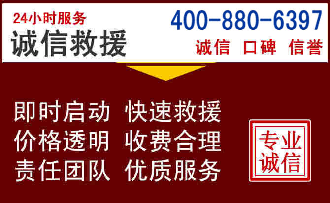 安次汽车救援 安次汽车救援