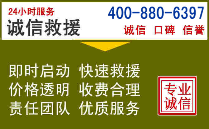 安次汽车救援电话