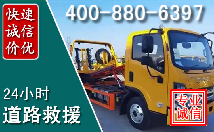 安次道路救援电话