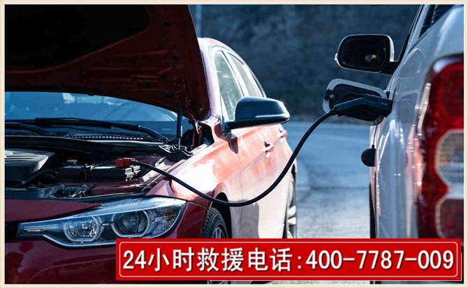 安次汽车电瓶搭电救援电话